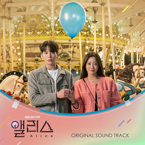 SBS 드라마 - 앨리스 OST (2CD)