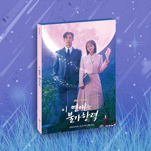 JTBC 수목드라마 - 이 연애는 불가항력 O.S.T (2CD)