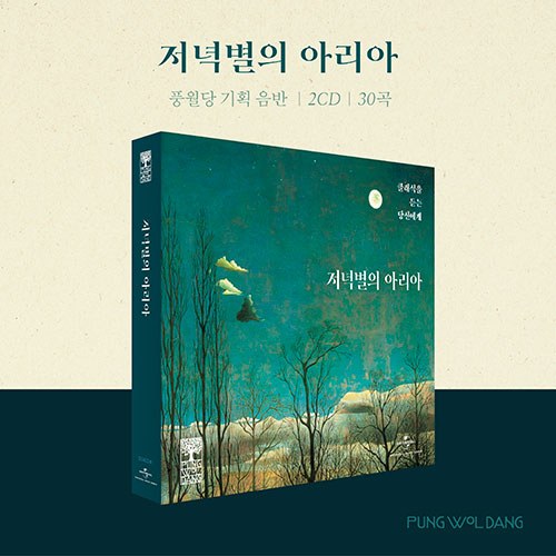 Various Artists [저녁별의 아리아] (2CD)