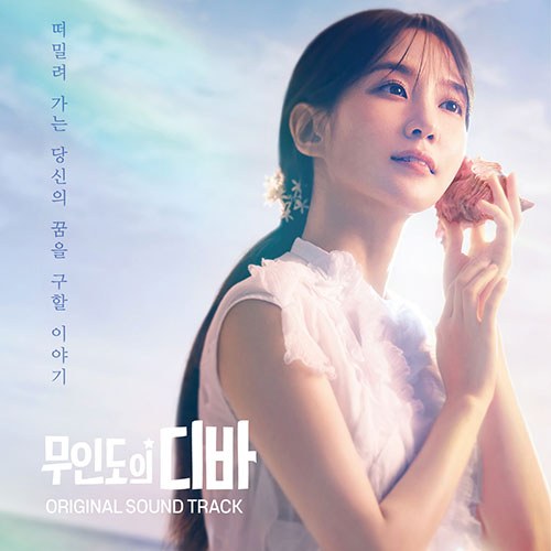 tvN 토일드라마 - 무인도의 디바 OST (4CD)