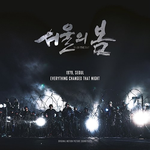 이재진 - 서울의 봄 Original Soundtrack (2LP / 한정반)