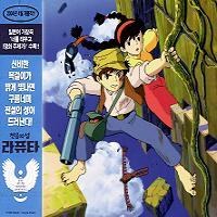 O.S.T - 천공의 성 라퓨타 : 天空の城ラピュタ Original Soundtrack