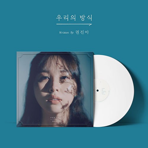 권진아 - EP [우리의 방식] (LP)