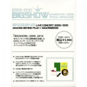 빅뱅(BIGBANG) - 2009 · 2010 BIGSHOW MAKING DVD & BOOK SPECIAL REPACKAGE(일본반)