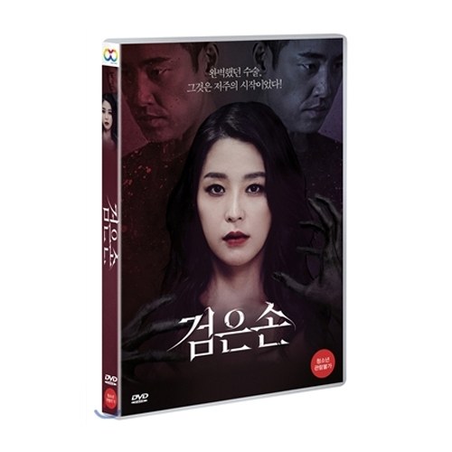 검은손 (2015)- 한고은,김성수 출연 & 2015 첫 한국공포물!