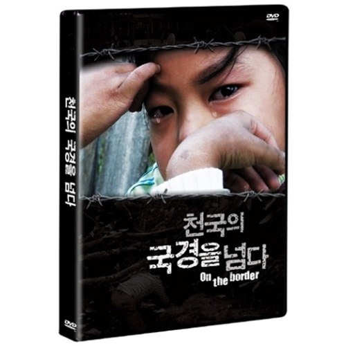 천국의 국경을 넘다 (Across Land, Across Sea, 2011)