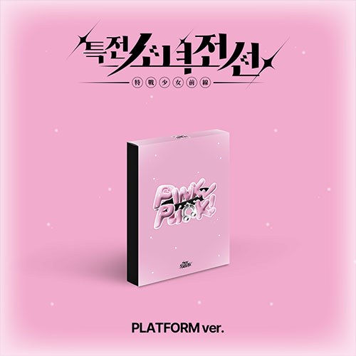 특전소녀전선 리더즈 (GIRLS FRONTIER LEADERS) - 싱글앨범 [New Stage] (핑크펑크 Ver.)