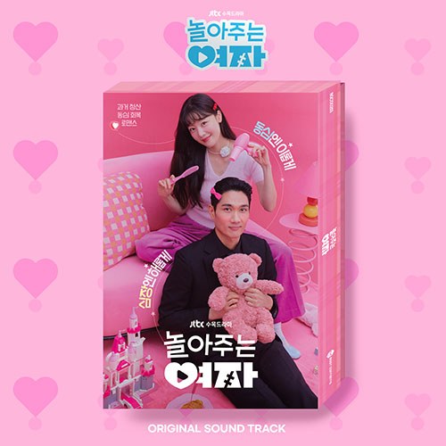 JTBC 수목드라마 - 놀아주는 여자 OST (2CD)