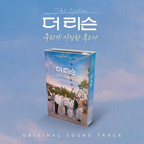 더 리슨: 우리가 사랑한 목소리 OST (Nemo Album Full Ver.)