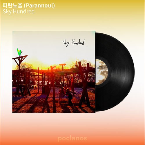 파란노을 (Parannoul) - 정규4집 [Sky Hundred] (블랙반 LP) 