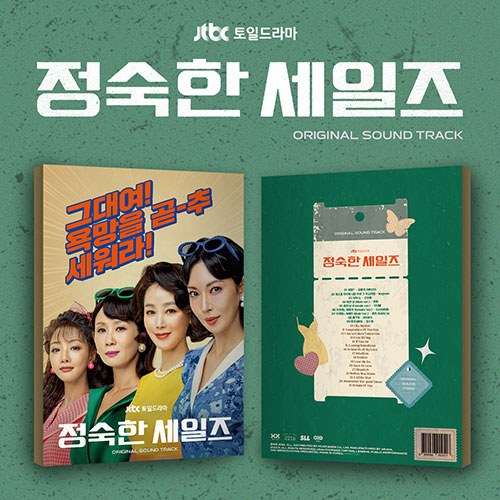 JTBC 토일드라마 - 정숙한 세일즈 OST