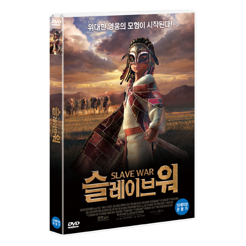 슬레이브 워 (Bilal: A New Breed of Hero) [1 DISC]