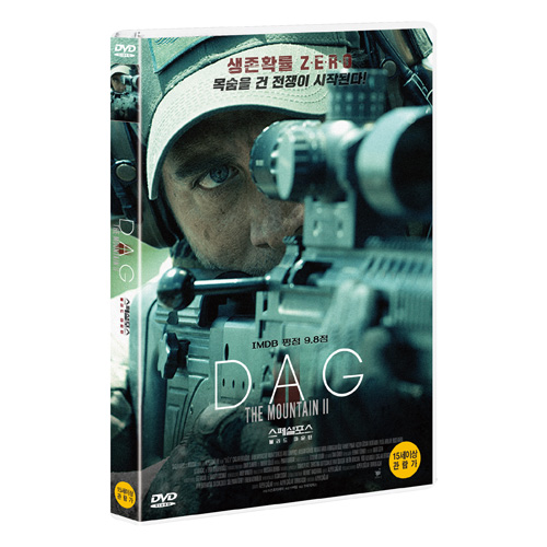 스페셜 포스 : 블러드 마운틴 (The mountain 2) [1 DISC]