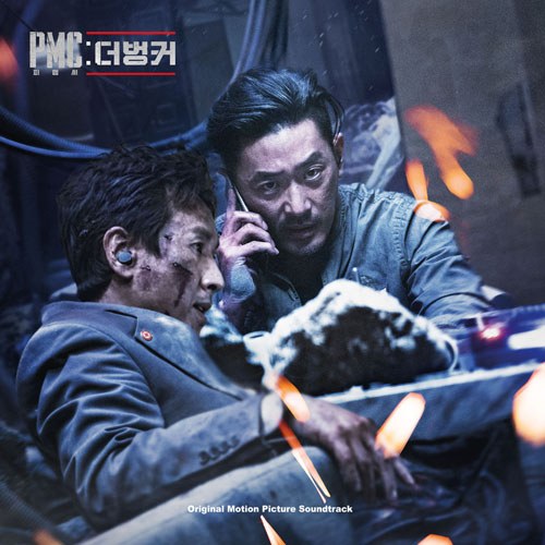 JUUNO - P.M.C.  The Bunker Original Motion Picture Soundtrack (PMC: 더 벙커 O.S.T)