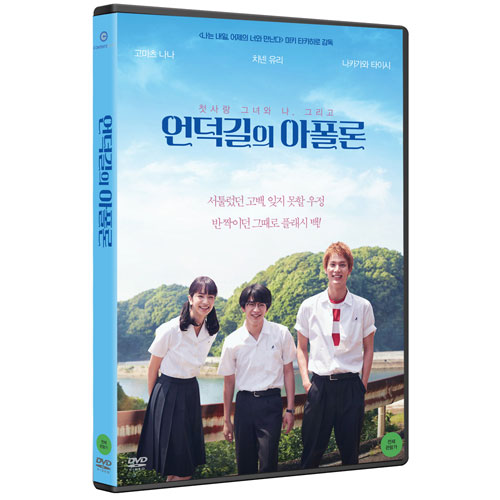 언덕길의 아폴론 (坂道のアポロン, Kids on the Slope) [1 DISC]
