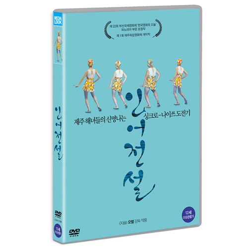인어전설 (Mermaid Unlimited) [1 DISC]