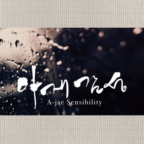 SR 프로젝트 - 아재감성 (A-jae Sensibility) 한정반 [2LP]