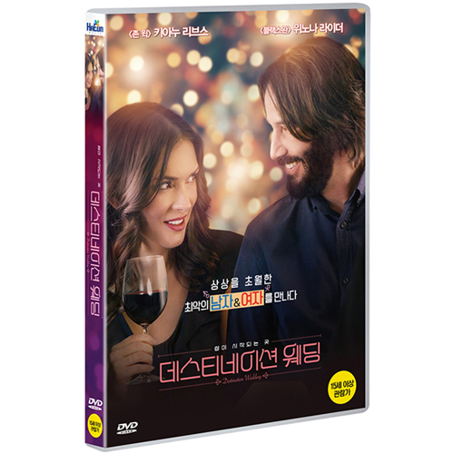 데스티네이션 웨딩 (Destination Wedding, 2018) [1 DISC]