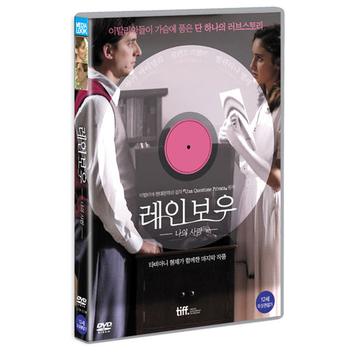 레인보우 : 나의 사랑 (Rainbow - A Private Affair) [1 DISC]