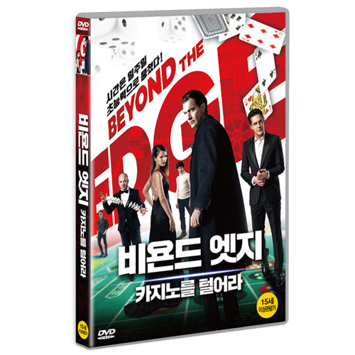 비욘드 엣지: 카지노를 털어라 (Beyond the Edge) [1 DISC]