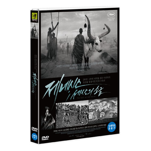 제네시스 : 세상의 소금 (The Salt of the Earth) [1 DISC]