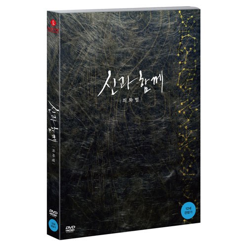 신과 함께 : 죄와 벌 (Along With the Gods : The Two Worlds) 일반판 [2 DISC]