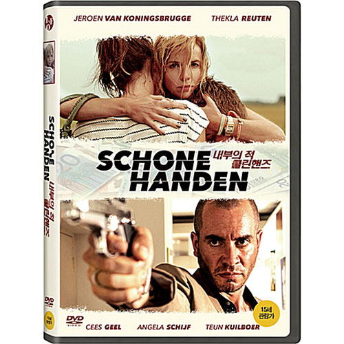 내부의 적 - 클린핸즈  (Schone Handen, CLEAN HANDS, 2015) [1 DISC]