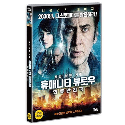 휴매니티 뷰로우 : 인류관리국 (The Humanity Bureau) [1 DISC]