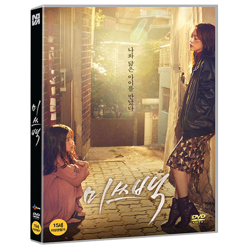 미쓰백 (Miss Baek) 일반판 [1 DISC]