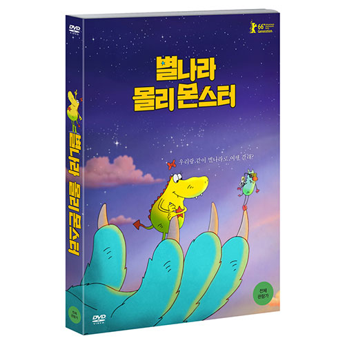 별나라 몰리 몬스터 (Ted Sierger's Molly Monster) [1 DISC]