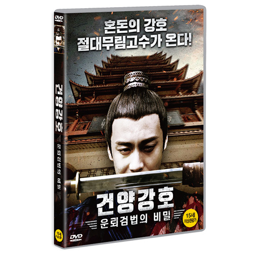 건양강호 : 운뢰검법의 비밀 (Amorous Swordsman) [1 DISC]