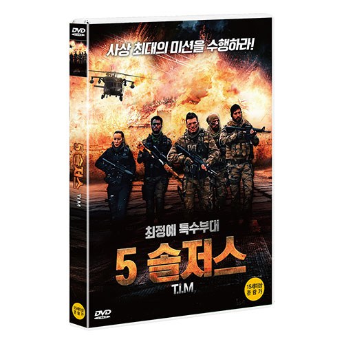 5 솔저스 (T.I.M) [1 DISC]