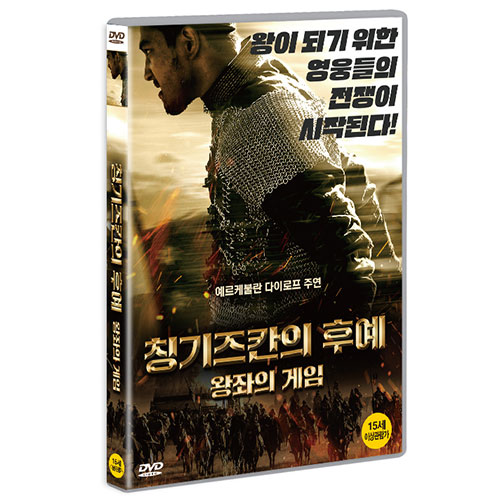 칭기즈칸의 후예 : 왕좌의 게임 (Diamond Sword) [1 DISC]