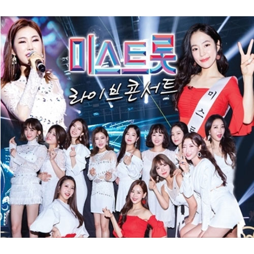 미스트롯 라이브 콘서트 (USB)
