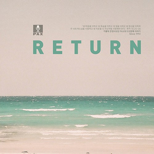 팍스 (PAX) - 정규5집 [Return]