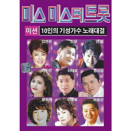 미스 미스터 트롯 72곡 (USB)
