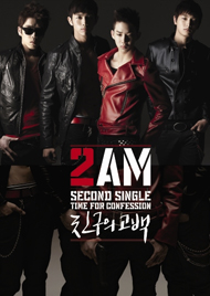 투에이엠(2AM) - Time For Confession