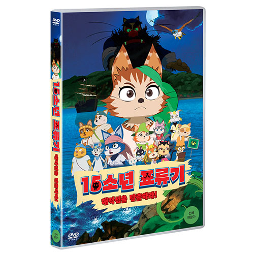 15소년 표류기 : 해적섬을 탈출하라 (The Lost 15 Boys: The Big Adventure On Pirate Island) [1 DISC]