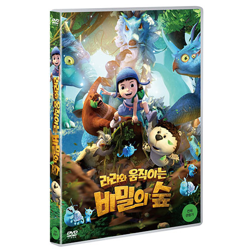 라라와 움직이는 비밀의 숲 (Yugo & Lala 4) [1 DISC]