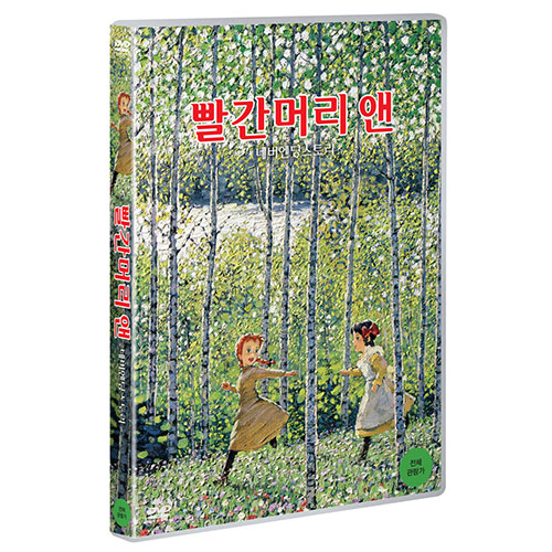 빨간머리 앤 : 네버엔딩 스토리 (Anne of Green Gables Digest Version) [1 DISC]