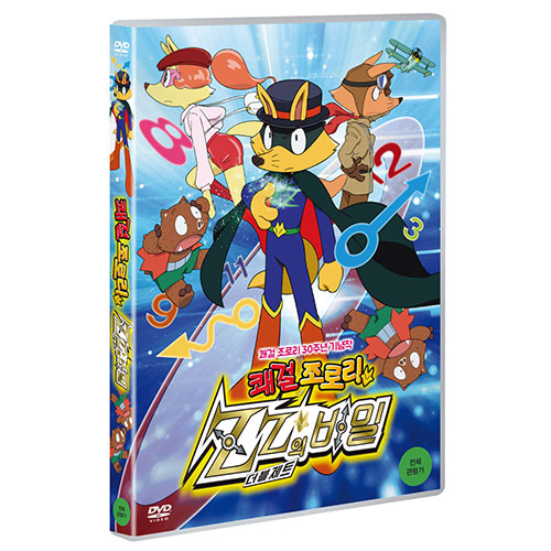 쾌걸 조로리 : ZZ의 비밀 (ZORORI THE NAUGHTY HERO - The Secret of ZZ) [1 DISC]