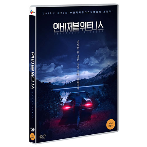 인비저블 위트니스 (The Invisible Witness) [1 DISC]