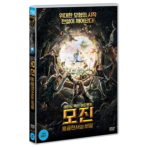 용골천서의 비밀 (云南虫谷, Mojin: The Worm Valley) [1 DISC]