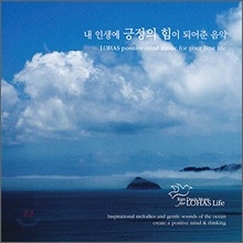 Ken Davis - 내 인생에 긍정의 힘이 되어준 음악(LOHAS meditation music for your best life)