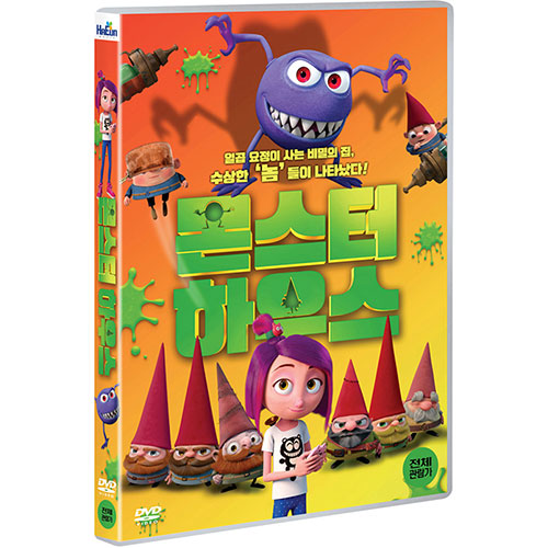 몬스터 하우스 (GNOME ALONE) [1 DISC]
