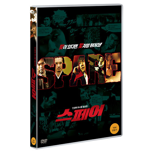 스페어 (Spare) [1 DISC]
