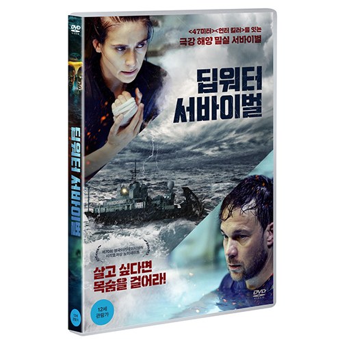 딥 워터 서바이벌 (The Chamber) [1 DISC]