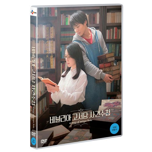 비블리아 고서당 사건수첩 (The Antique: Secret of the Old Books) [1 DISC]