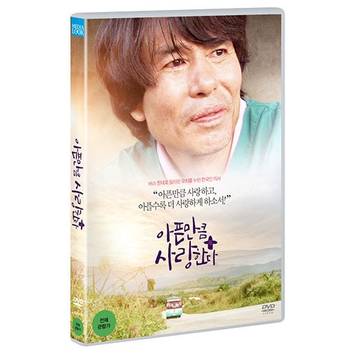 아픈 만큼 사랑한다 (LOVE AS MUCH AS PAIN) [1 DISC]