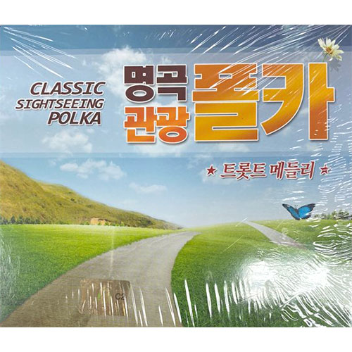 명곡 관광 폴카 : 트롯트 메들리 (2CD)